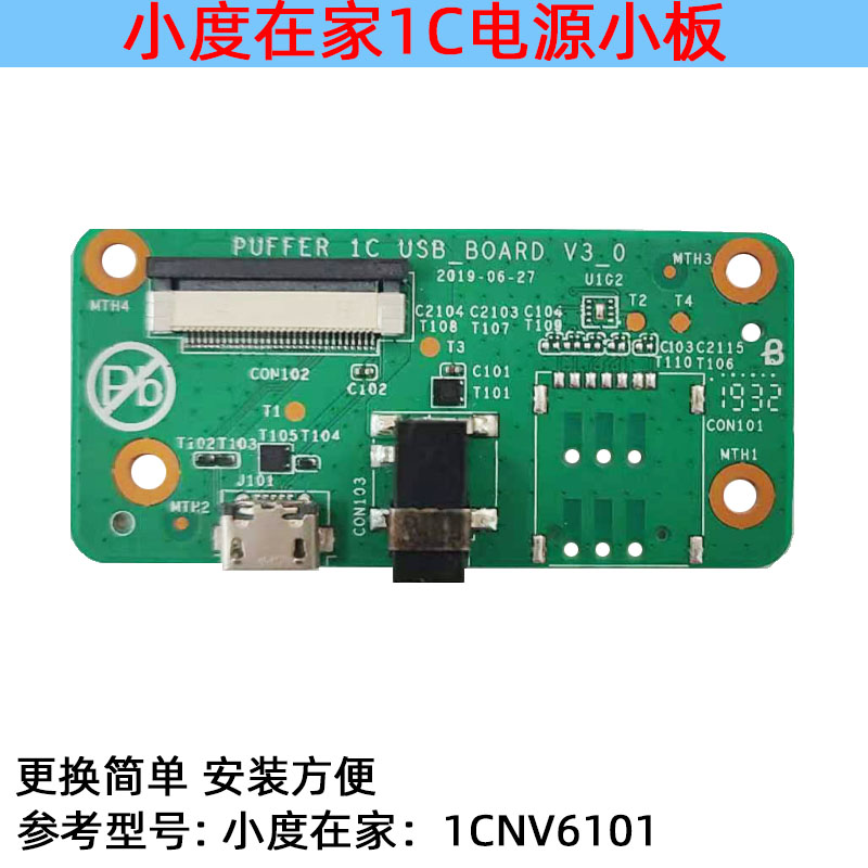 小度在家智能音响X8／1C／1S／1C4G电源小板接口板转接充电板配件 - 图0