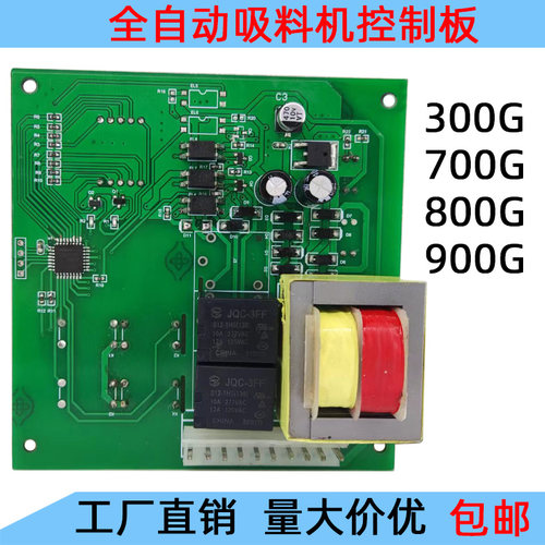 300G/700G/800G吸料机控制电路板 全自动上料机电脑板 吸料机配件 - 图2