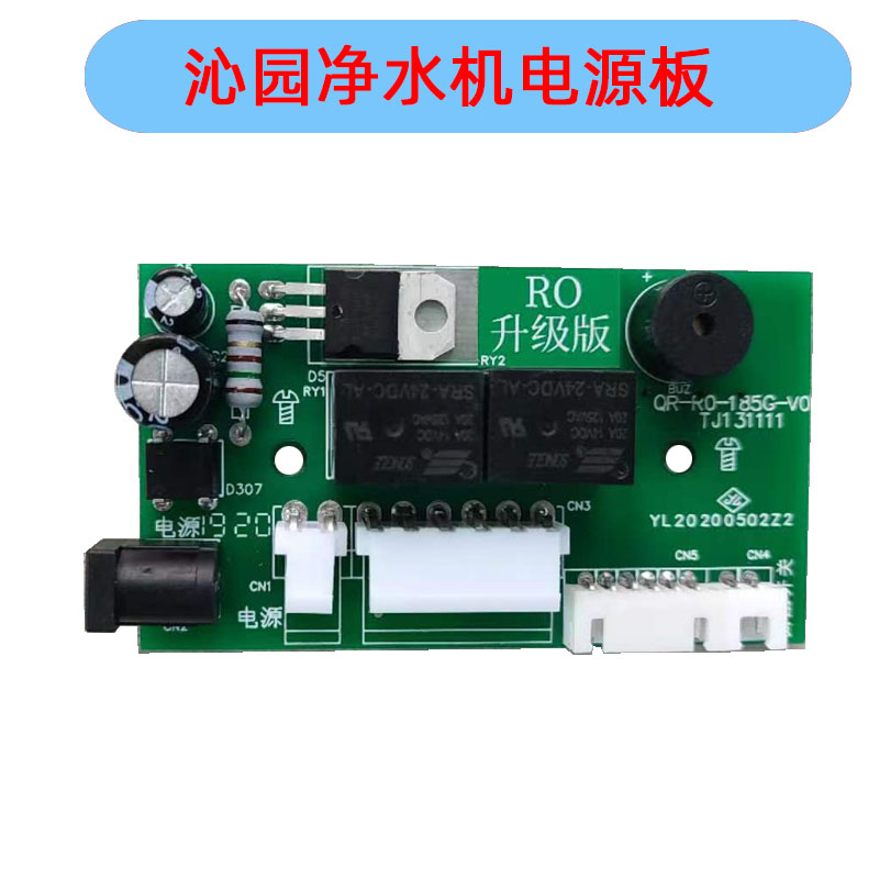 沁园净水器电源板配件纯水机RO/RU185I/RO185G净水机电路板主控板 - 图3