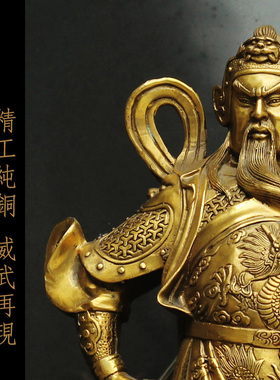关羽纯铜供奉办公室佛像武财神