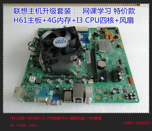 联想H81 H110主板i3 i5CPU8G内存三件套装台式机升级商务办公电脑 - 图0