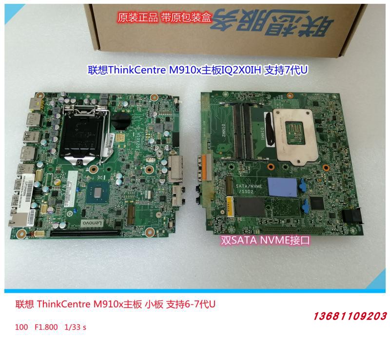 联想M8600q M900 M710Q M910X M720q M6600q主板IS1XX1H IQ3X0IL - 图1