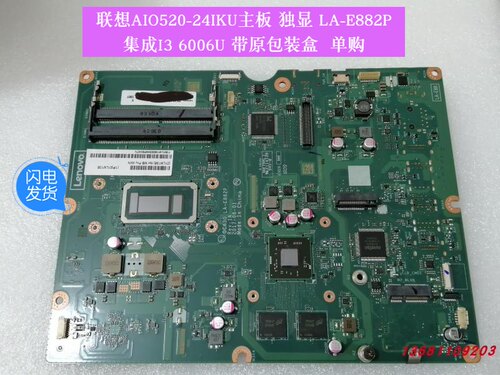 联想AIO520-22 24IKU AIO310 M810Z一体机主板 LA-E882P IB250SW - 图3