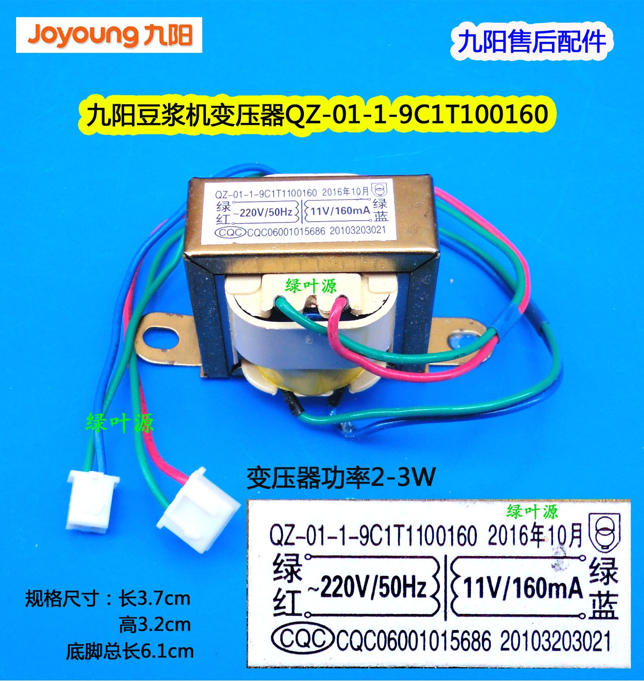 原装九阳豆浆机变压器TDB-8-B11 AC11V 160mA 输出11V/160MA - 图1