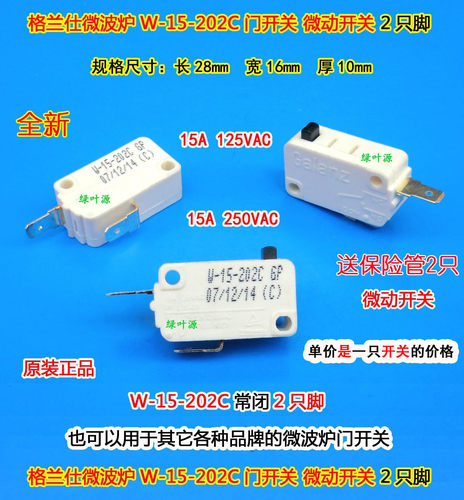 原装格兰仕微波炉开关W-15-302C/W-15-202C/W-15-102C微动门开关-图1