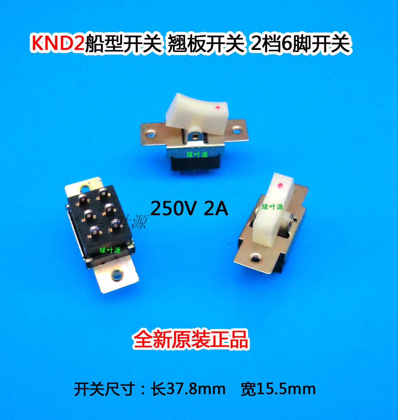 KND2船型开关翘板开关 2档6脚开关KND2 250V3A-图0