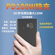 PD100W笔记本充电宝20000mAh户外电源DC可调压120W可调电压5-24V