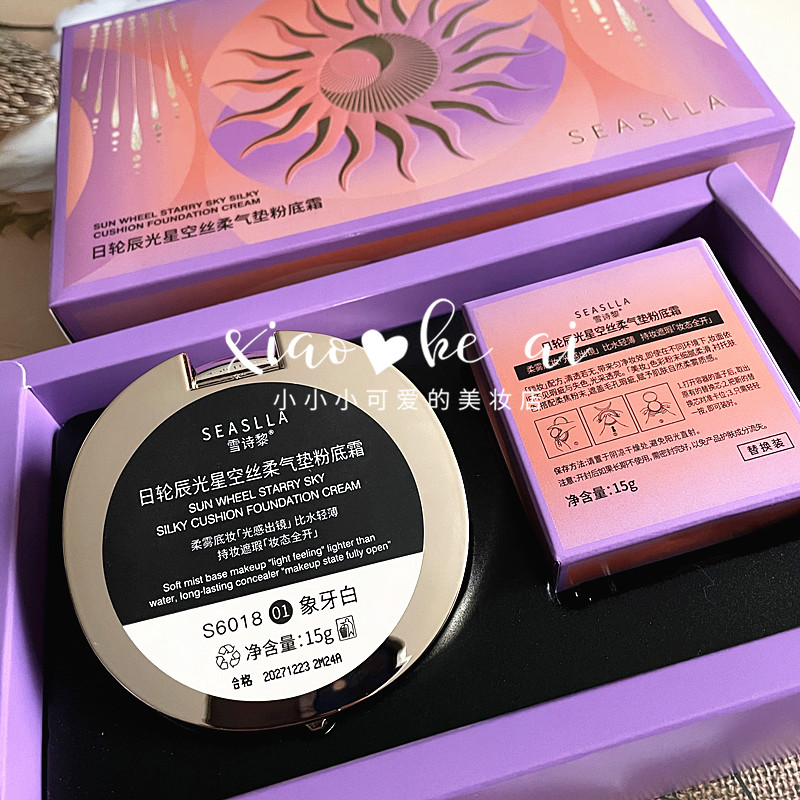 雪诗黎日轮辰光星空丝柔气垫粉底霜BB霜遮瑕保湿提亮轻薄CC 15g*2 - 图0