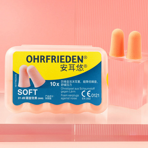 德国安耳悠耳塞睡眠睡觉专用防噪音耳朵隔音降噪宿舍学习防呼噜声 - 图0