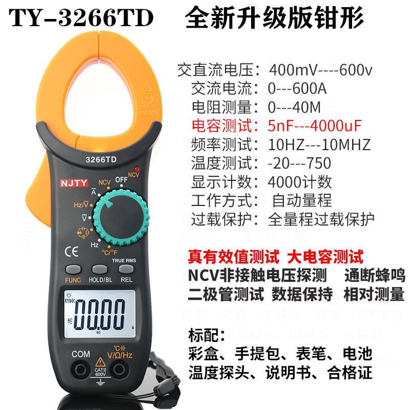 南京天宇手持式钳形仪器仪表万能表 TY3266A3266TD钳形数字万用表-图1