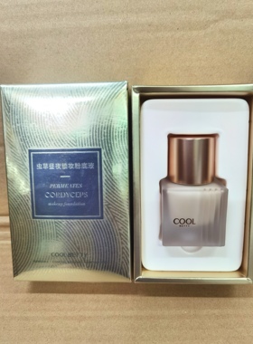 俏美人虫草昼夜锁妆粉底液保湿遮瑕显白不脱妆不卡粉