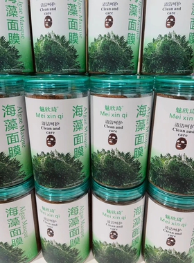 魅欣琦海藻面膜 100纯天  补水·清洁舒缓·修护靓颜（内不配勺子