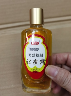 奇舒粉刺酒渣鼻祛除露祛痘痘印酒糟鼻除螨虫红鼻子水杨酸痘痘男女
