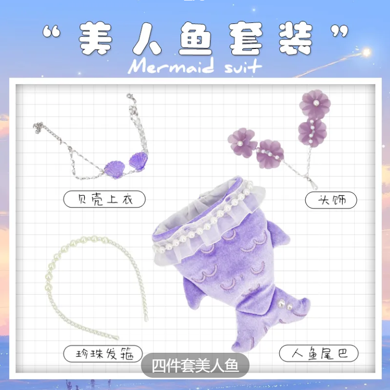 娃衣美人鱼3件套装四件套20cm棉花娃娃玩偶衣服15cm娃娃娃衣沙发,淘宝优惠券,粉丝福利购,淘宝优惠卷