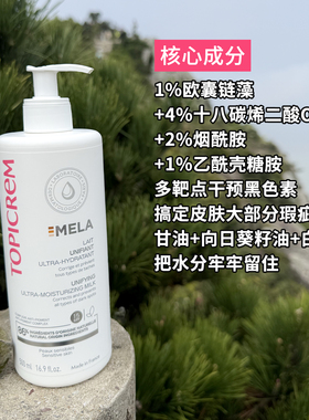 Topicrem特碧润保湿身体乳女滋润抑制黑色素