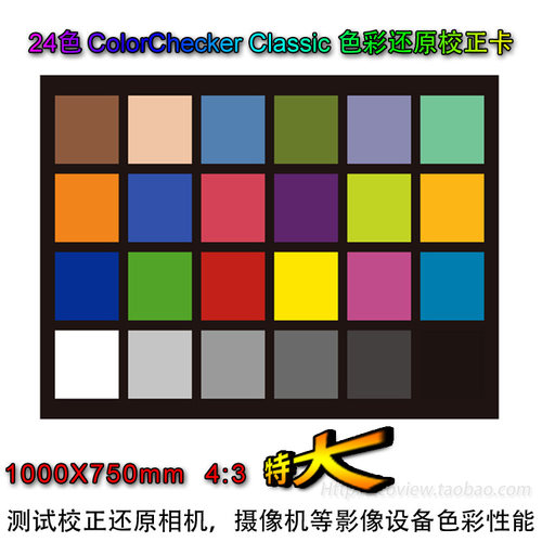 24色卡色彩还原白平衡测试卡监控摄像机测试图原版高清1000X750mm - 图0