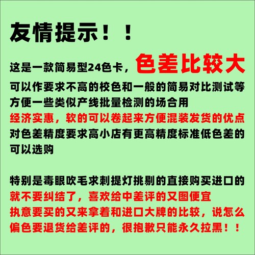 24色卡色彩还原测试卡监控摄像机手机摄像头测试A3高清400x300mm - 图1