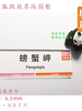 武汉地铁4号线冰箱贴武汉武昌汉阳火车站中南路洪山广场新农东亭