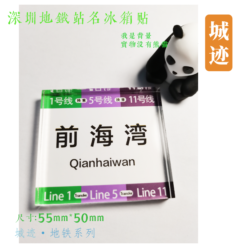 深圳地铁7号线冰箱贴太安西丽湖福民八卦岭华新车公庙龙井皇岗村-图0