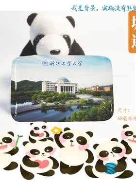 浙江工业大学冰箱贴校徽浙江工业大学纪念品校友伴手礼磁性贴装饰