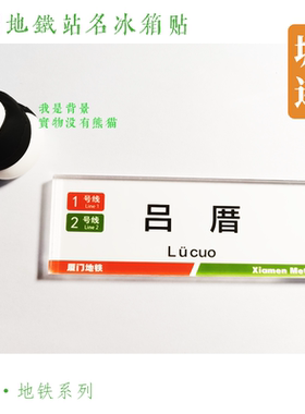 厦门地铁3号线冰箱贴体育中心火炬园安兜五缘湾林前后村蔡厝浦边
