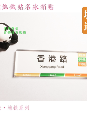 武汉地铁阳逻线冰箱贴后湖大道金台高车武湖沙口青龙幸福湾朱家河