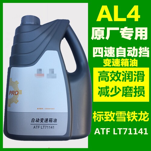 适配标致301 2008 307 308凯旋408世嘉自动变速箱油齿轮油波箱油 - 图0
