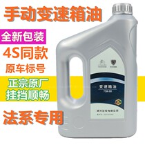 Adapted Citroën Elysee 207 Peugeot 408 Triumph 301307 Shiga Manual gearbox Oil Gear Oil