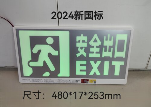 东君36v集中电源大型疏散指示灯A型智能消防应急单双安全出口 - 图1