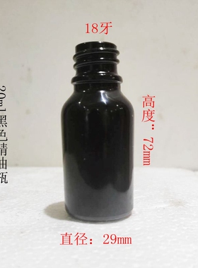 20ml精油瓶分装瓶黑色