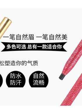 美国金玫瑰纹绣 防水眉笔 轮廓定型，特制笔芯 官方正品