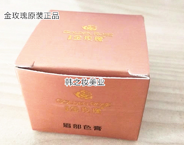 【金皇后金玫瑰纹绣色料】眉部丝雾膏体色乳/锁色膏  原装正品