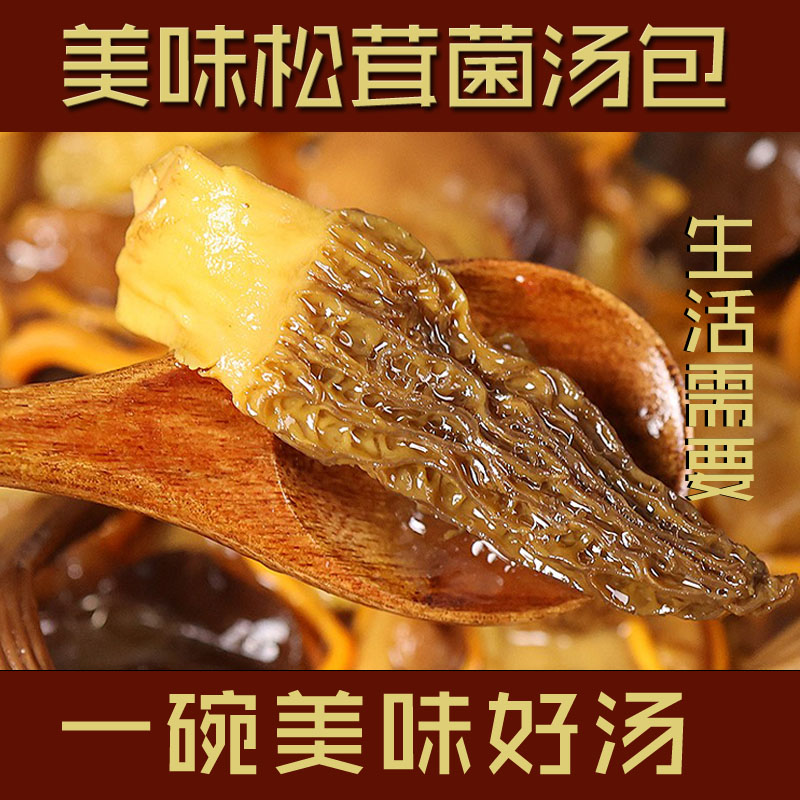 美味菌汤包100gx3袋装食用菌汤包干货煲汤食材鸡枞羊肚菌福建特产 - 图0