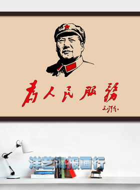 革命风为人民服务主题餐厅装饰画