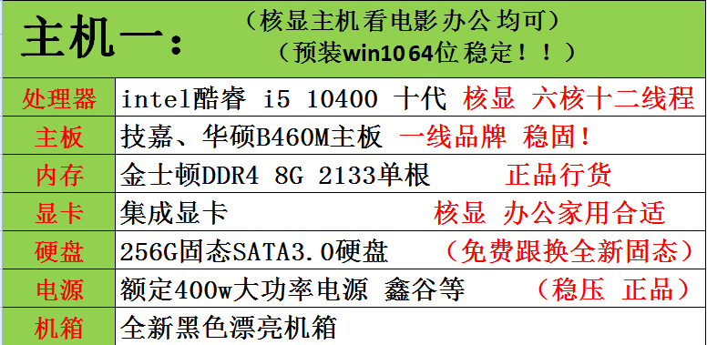 十代intel i5 10400F办公游戏电脑GTX1060显卡吃鸡直播电脑台式i7-图2