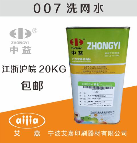 中益783慢干718中干719快干丝印油墨稀释剂开油水007洗网水抹字水 - 图0