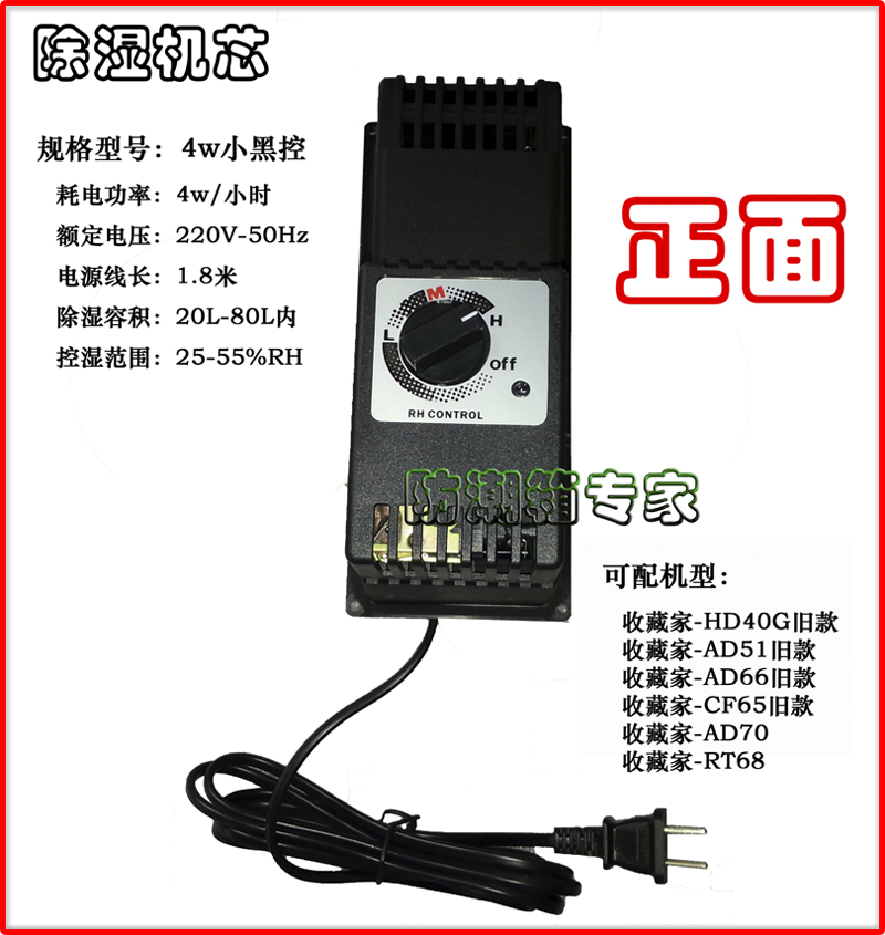臺灣收藏家電子防潮箱替換專用除溼機芯除溼乾燥器廠價直銷