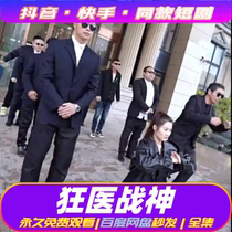 Mad Doctor Warfare God Shake Fast Hand Kyushu Grape Fiery Red Short Drama God Dramatic Drama Source Material Clothing