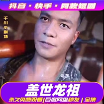 Play in Full Set of Gestayrons Shake-Up Fast Handout Short Drama Web Show