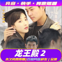 Dragon King Hall 2 Shivering Voice Fast Hand Kyushu Grape Fiery Red Short Drama God Drama drama Source material clothes