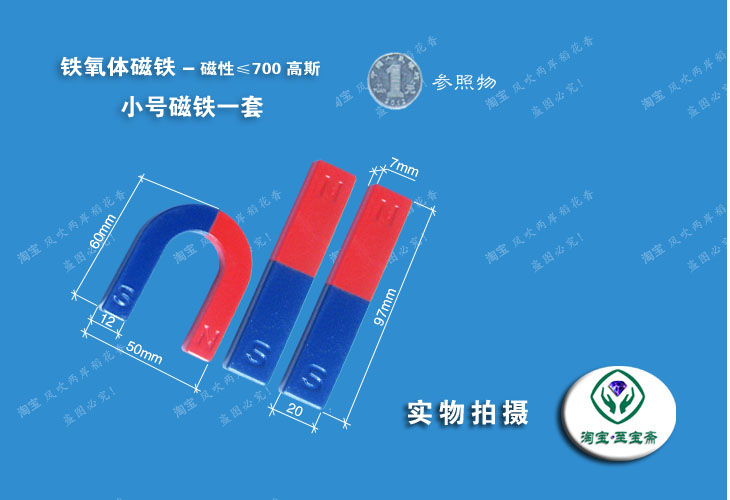 小号条型95毫米2根 1根U型磁铁1套 条形 物理学具 促销 - 图0