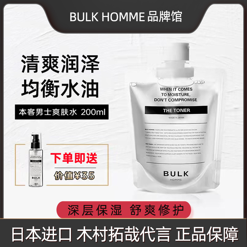 特价日本BULK HOMME男士爽肤水控油祛痘补水保湿收缩毛孔滋润 - 图1