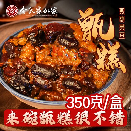 令氏家外家西安甑糕即食陕西特产小吃蒸糕八宝蜜枣速食镜糕甄糕 - 图0