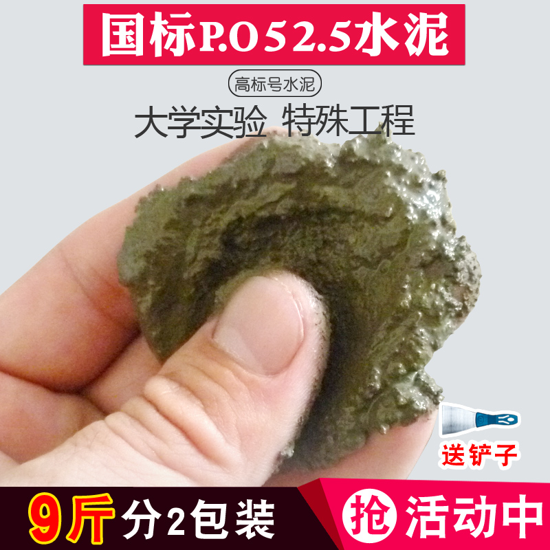 水泥硅酸盐po52.5实验高标号525自流平防水修补快硬早强速干水泥 - 图1