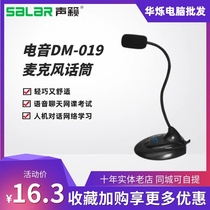 danyin electric sound DM-019 microphone computer desktop home K song gaming electric race mic recording song conference
