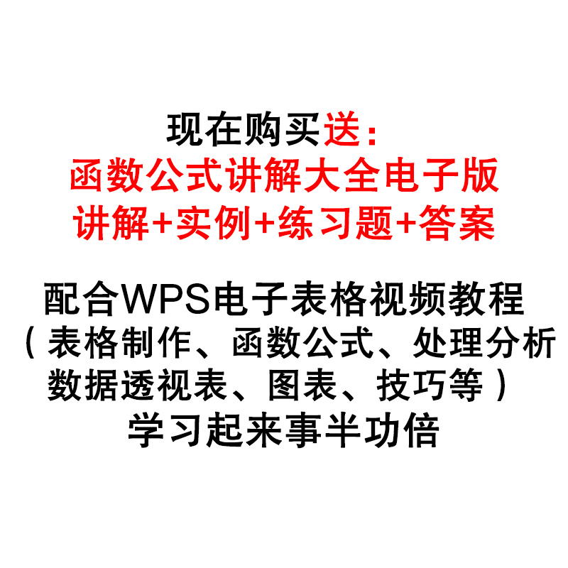 WPS表格视频教程Office Excel办公软件函数零基础入门到精通课程 - 图2