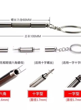 眼镜小螺丝刀手机手表维修螺丝刀一字十字小型眼镜框架小螺丝刀