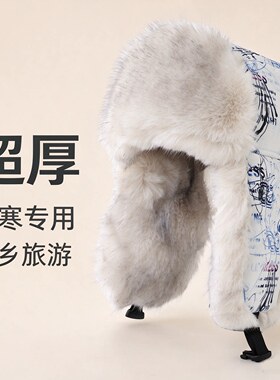 零下防寒雷锋帽男女成人东北防寒哈尔滨雪乡玩雪滑雪加厚保暖防水