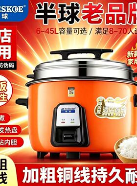 【可开发票】半球饭店食堂电饭煲