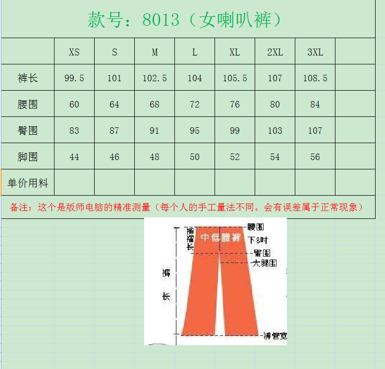 女装喇叭西裤春秋休闲长裤时尚服装打版裁剪1:1图纸纸样DIY衣服 - 图0